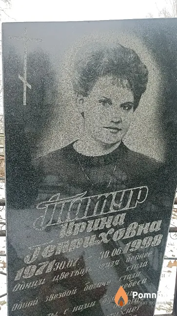 Татур Ирина Генриховна