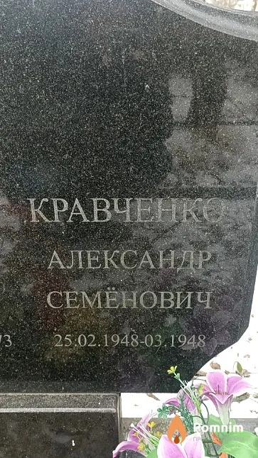 Кравченко Александр Семёнович