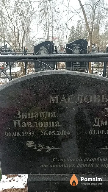 Маслова Зинаида Павловна