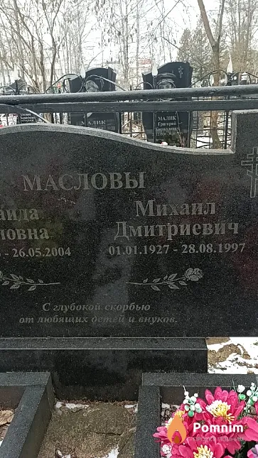 Маслов Михаил Дмитриевич