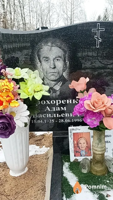 Прохоренко Адам Васильевич
