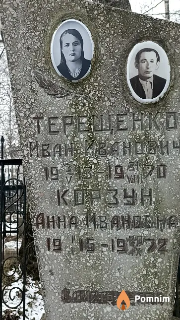 Терещенко Иван Иванович