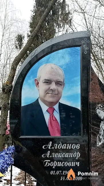 Алданов Александр Борисович