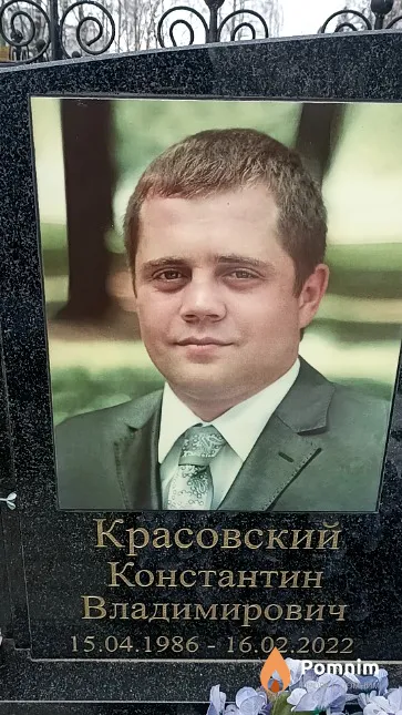 Красовский Константин Владимирович