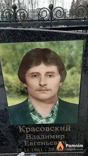 Красовский Владимир Евгеньевич
