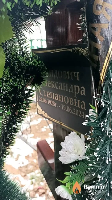 Сандович Александра Степановна