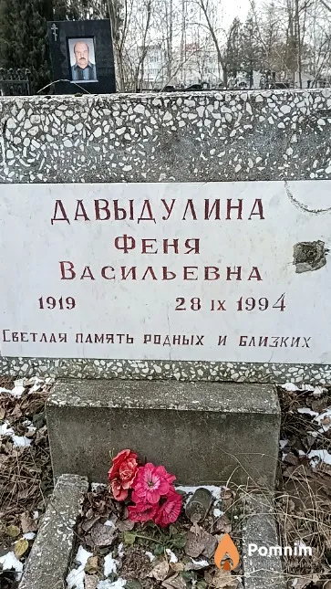 Давыдулина Феня Васильевна