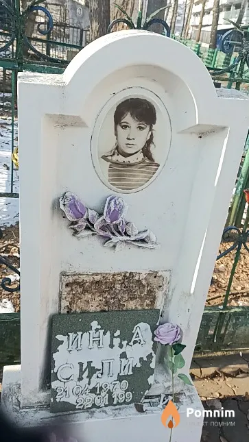 Силич Инна