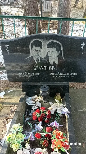 Блажевич Анна Александровна