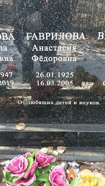 Гаврилова Анастасия Фёдоровна