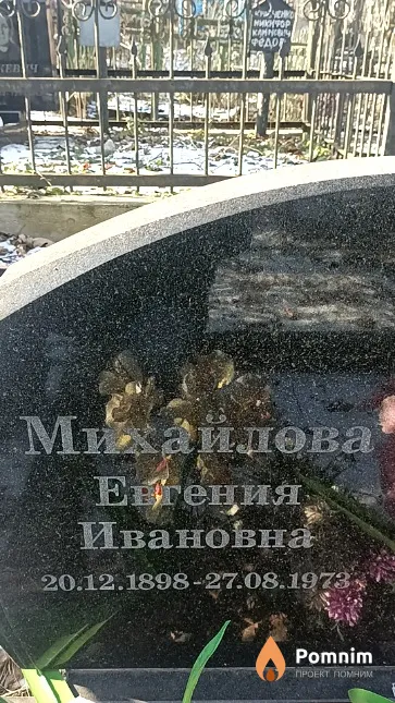 Михайлова Евгения Ивановна