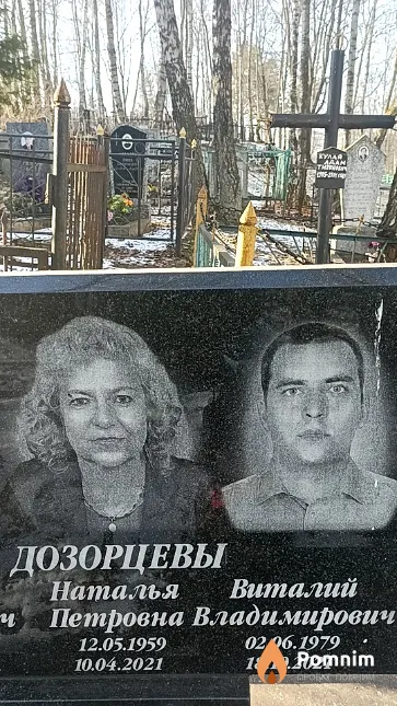 Дозорцева Наталья Петровна