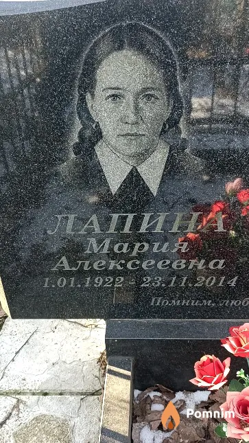 Лапина Мария Алексеевна