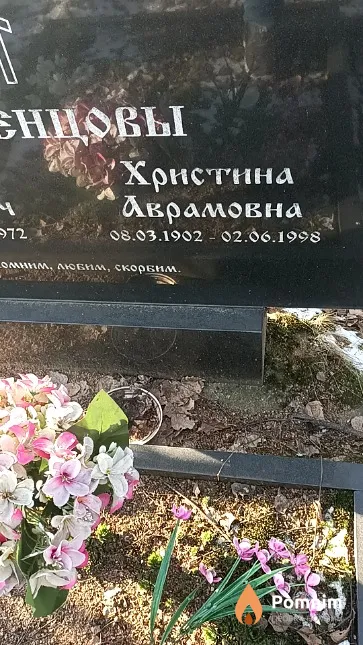 Семенцова Христина Аврамовна