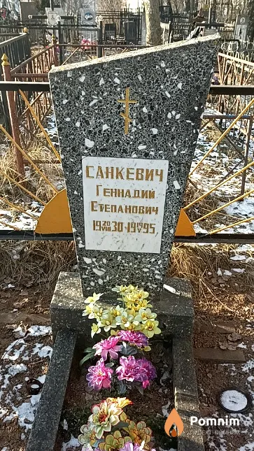 Санкевич Геннадий Степанович