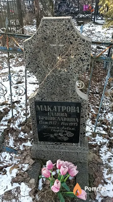 Макатрова Галина Брониславовна