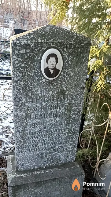 Таранович Зинаида Федоровна