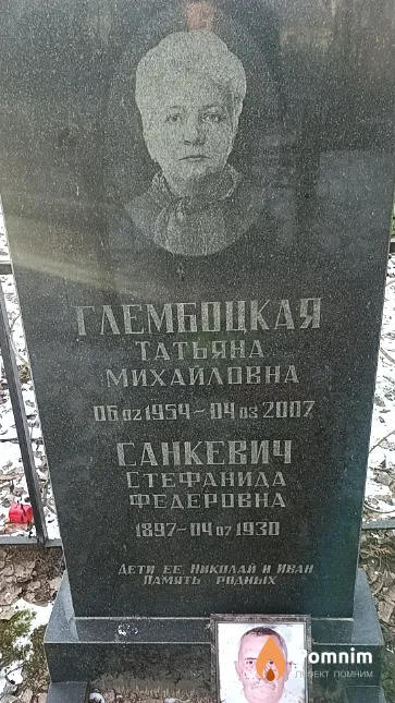 Глембоцкая Татьяна Михайловна