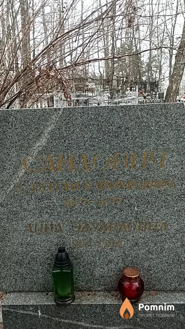 Сандович Анна Эдуардовна