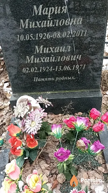 Трушкевич Мария Михайловна