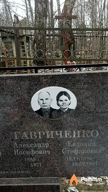 Гавриченко Евдокия Стефановна