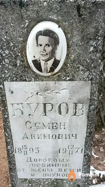 Буров Семен Акимович