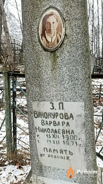 Винокурова Варвара Николаевна