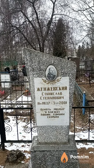 Женжевский Станислав Степанович