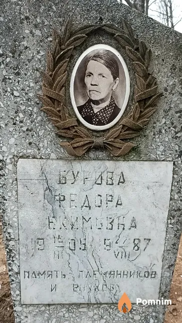 Бурова Федора Екимовна