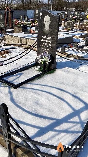 Копцов Александр Сергеевич
