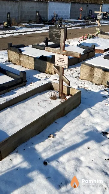 Якимчик Николай Максимович