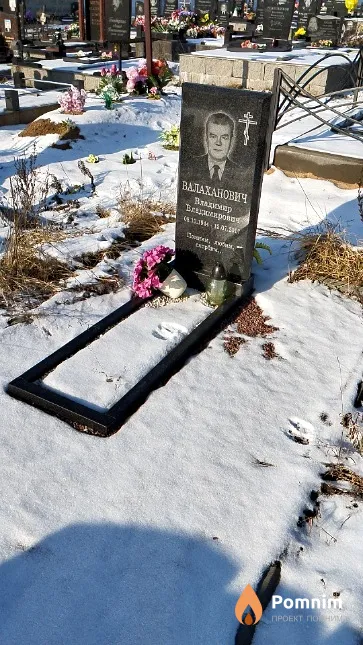 Валаханович Владимир Владимирович