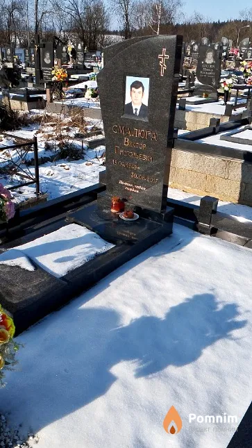 Смалюга Виктор Григорьевич