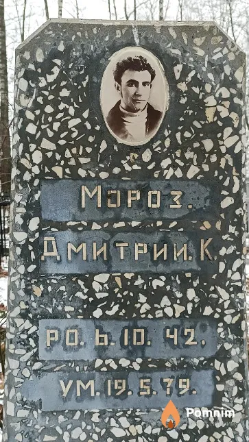 Мароз Дмитриий К.