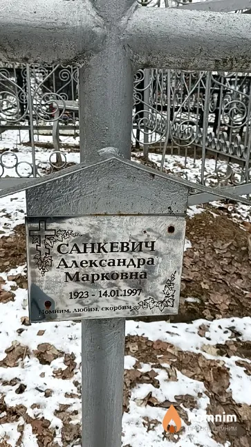 Санкевич Александра Марковна
