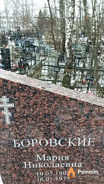 Боровская Мария Николаевна