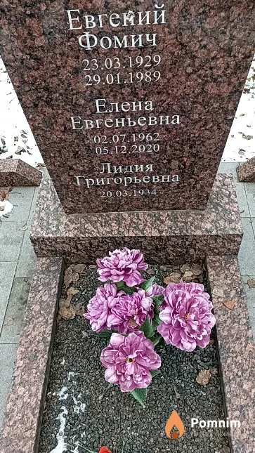 Боровский Евгений Фомич