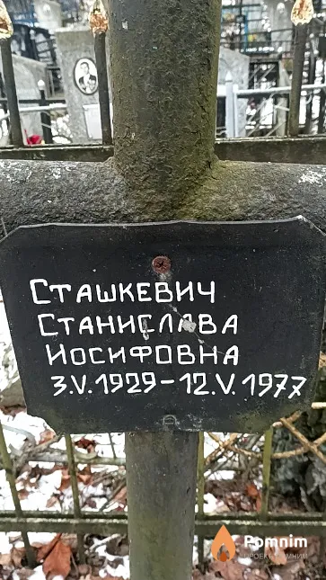 Сташкевич Станислава Иосифовна