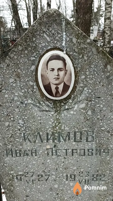 Климов Иван Петрович