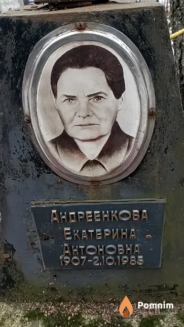 Андреенкова Екатерина Антоновна