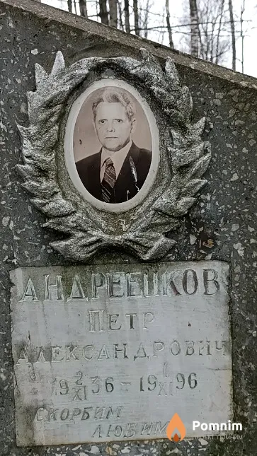 Андреенкова Петр Александрович
