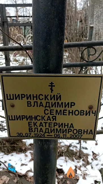 Ширинская Екатерина Владимировна