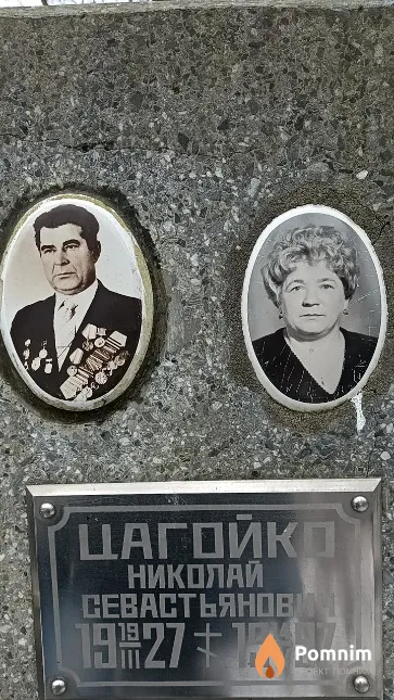 Цагойко Надежда Павловна