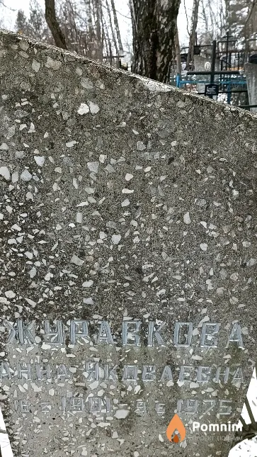 Журавкова Анна Яковлевна