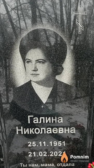 Водяницкая Галина Николаевна