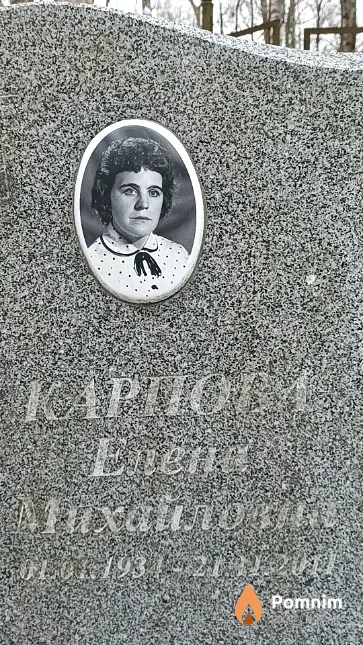 Карпова Елена Михайловна