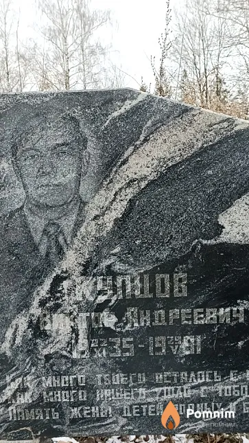 Купцов Виктор Андреевич
