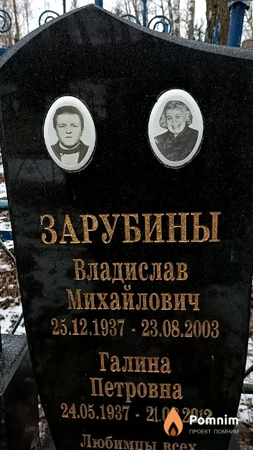 Зарубин Владислав Михайлович