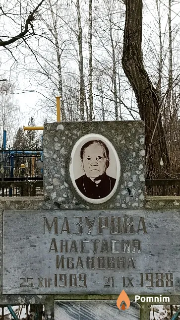 Мазурова Анастасия Ивановна
