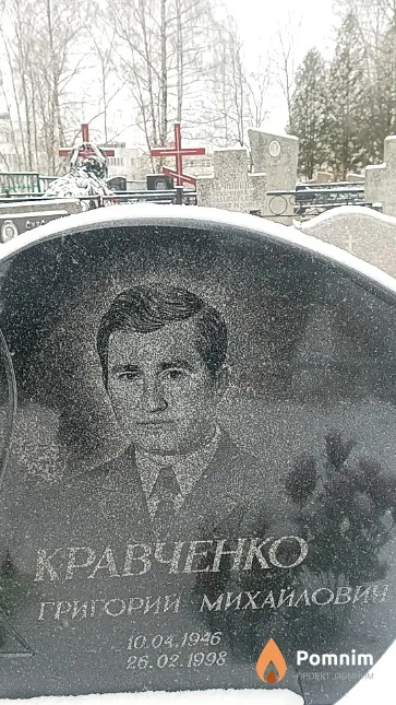 Кравченко Григорий Михайлович